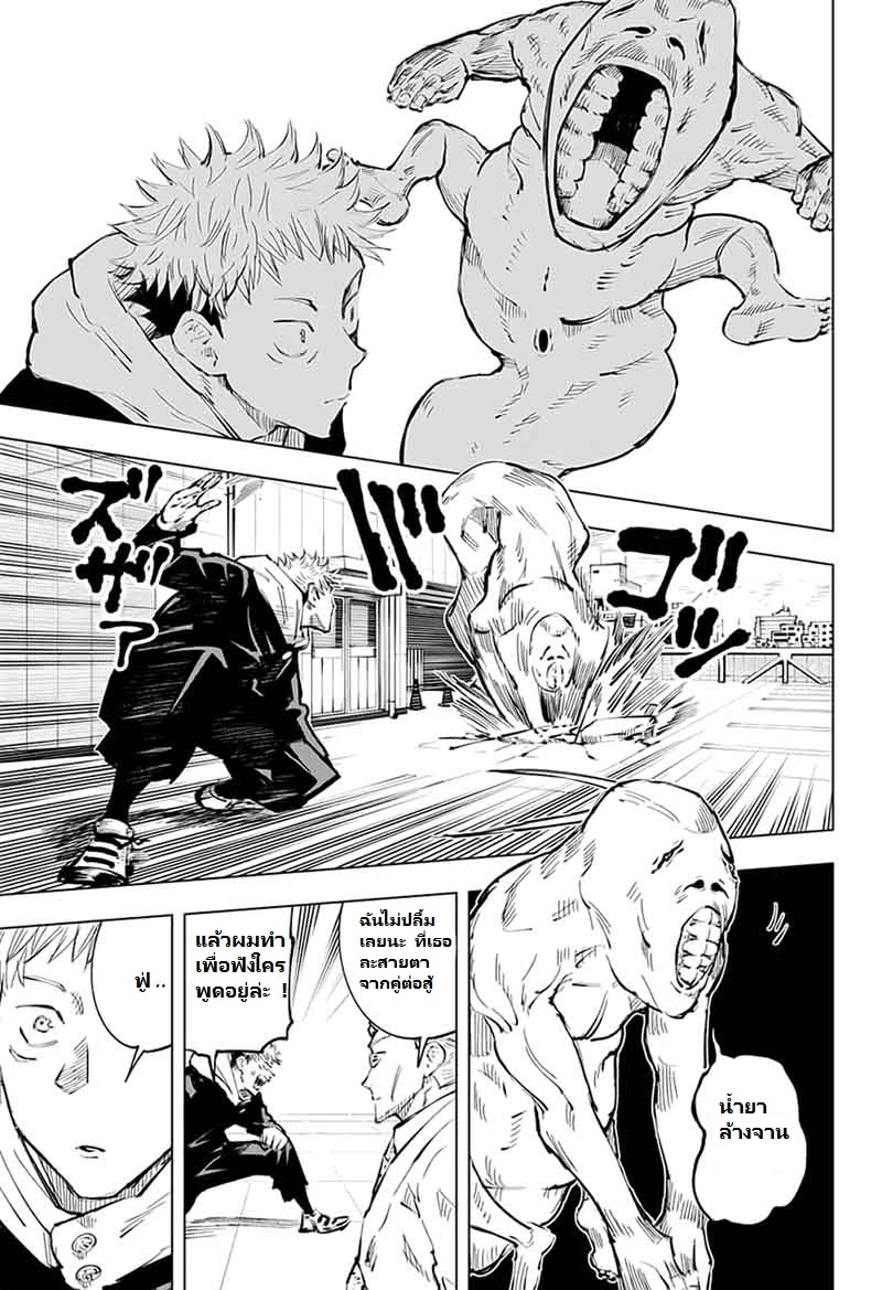 Jujutsu Kaisen มหาเวทย์ผนึกมาร 20-เด็กที่ถูกทอดทิ้งและการจองเวร (1)
