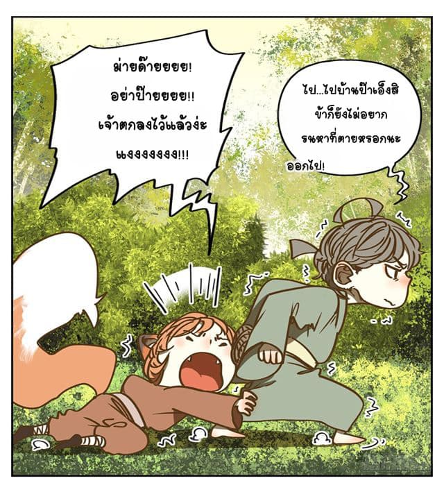 Yao Guai Jiu Guan 3-จิ้งจอกแทนคุณ (3)