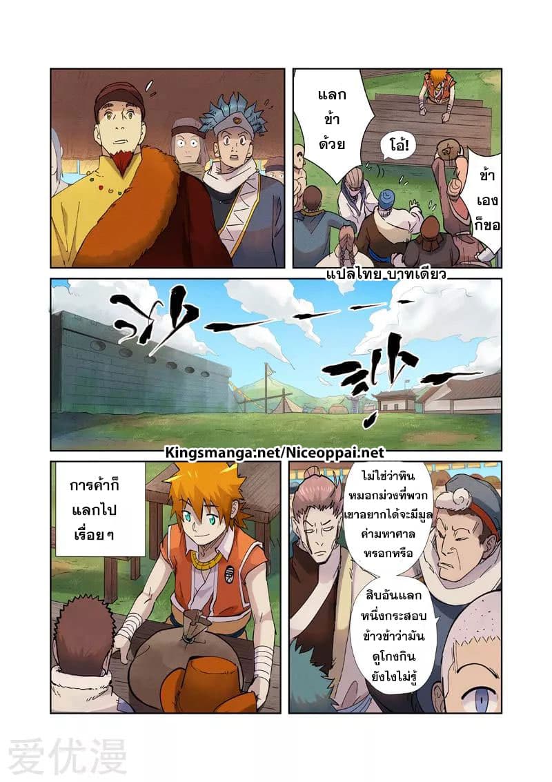 Tales of Demons and Gods 217-217