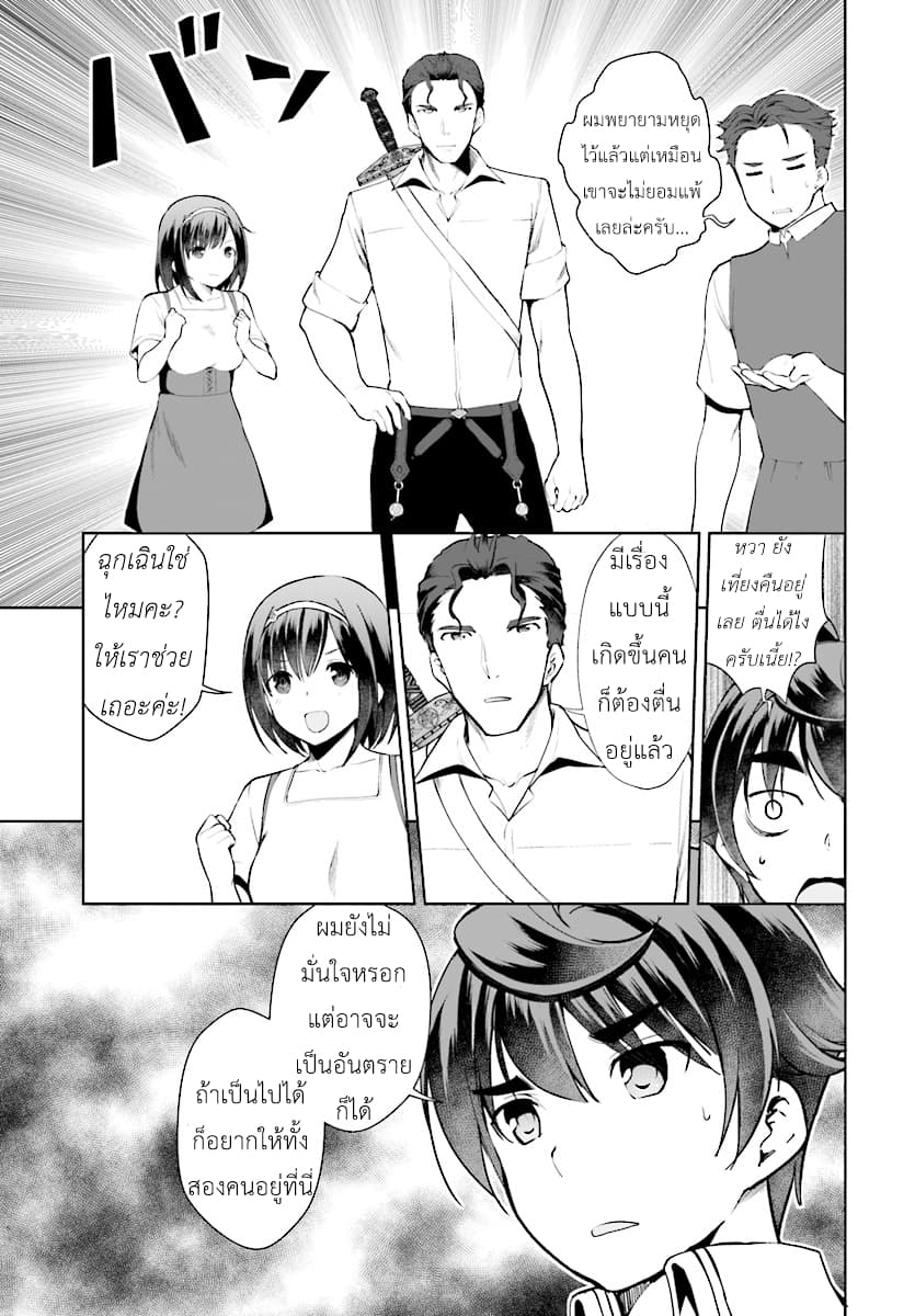 Botsuraku Youtei Nanode, Kajishokunin wo Mezasu 21-21