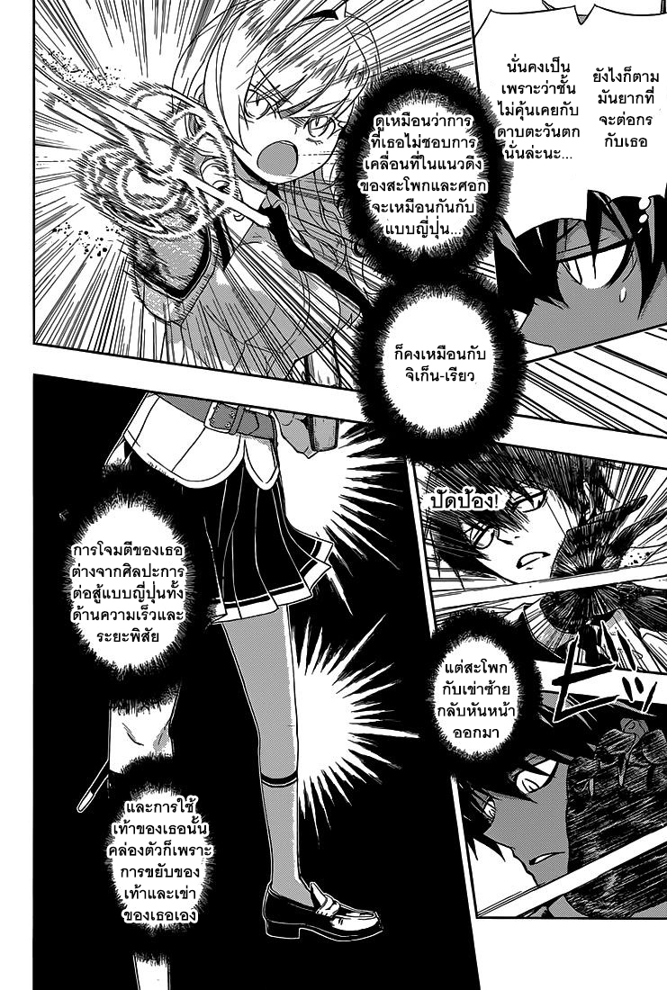 Busou Shoujo Machiavellianism 5-5