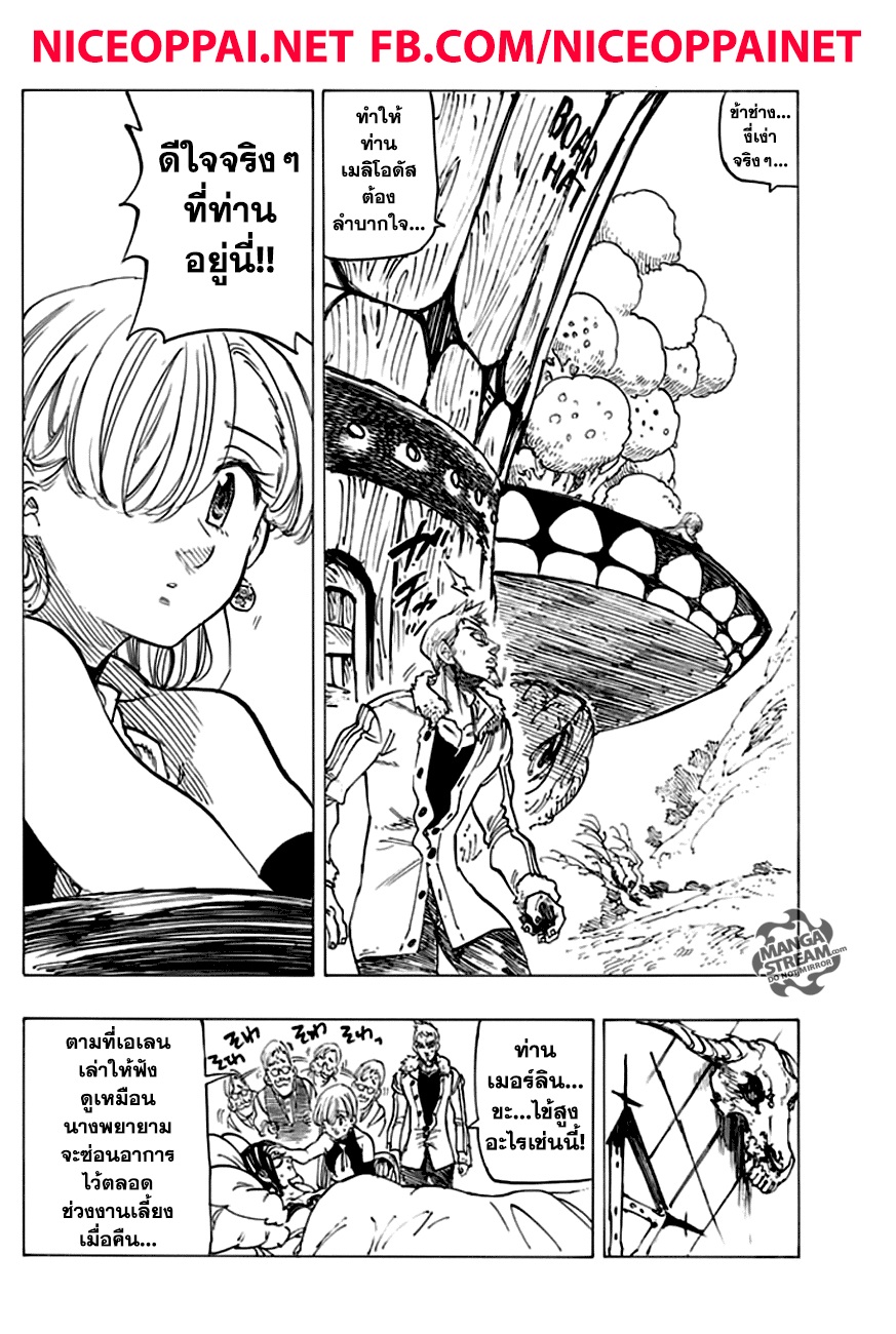 Nanatsu no Taizai 221-แค่บอกมาตรงๆ