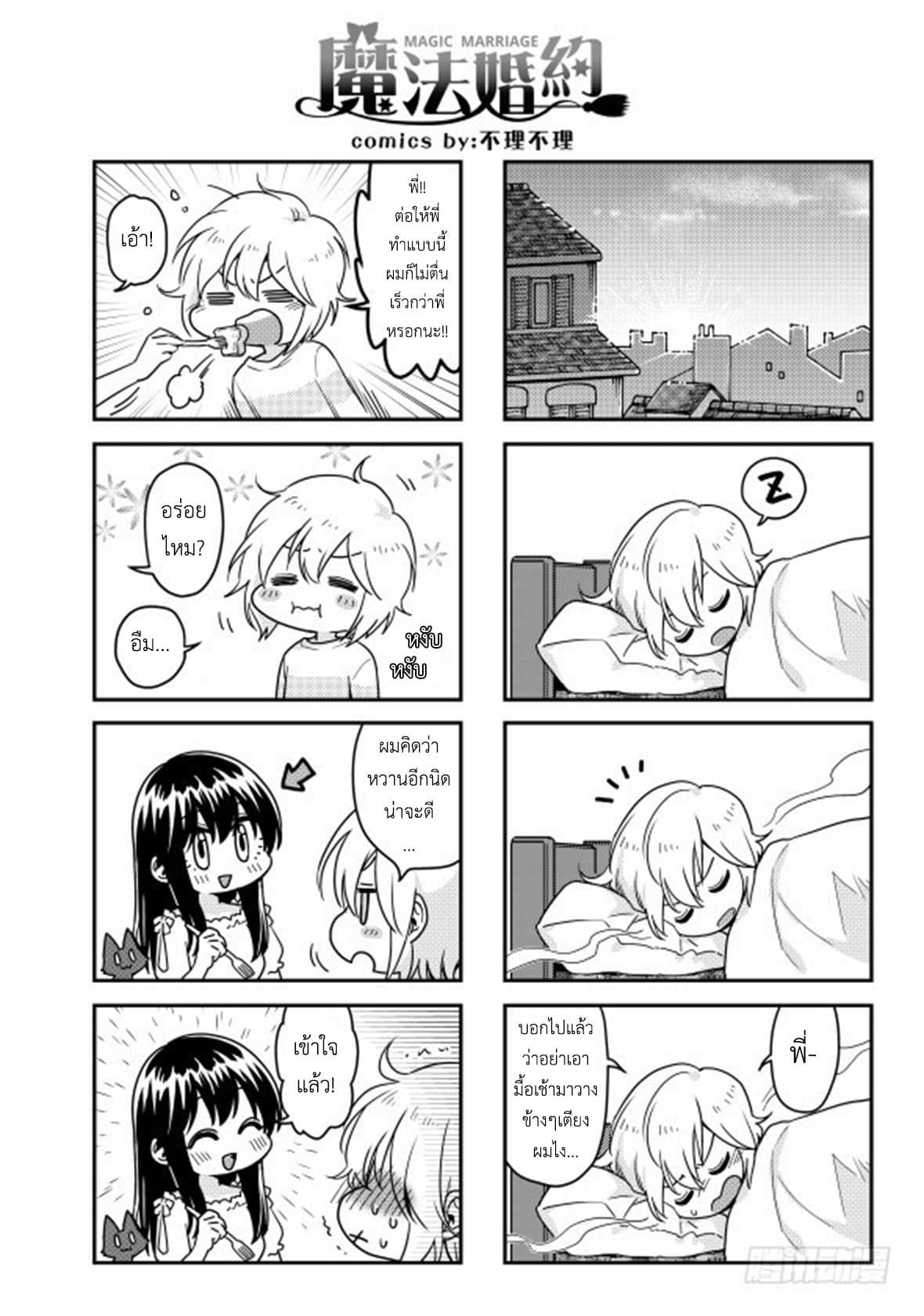 Magic Marriage 13-หนทาง
