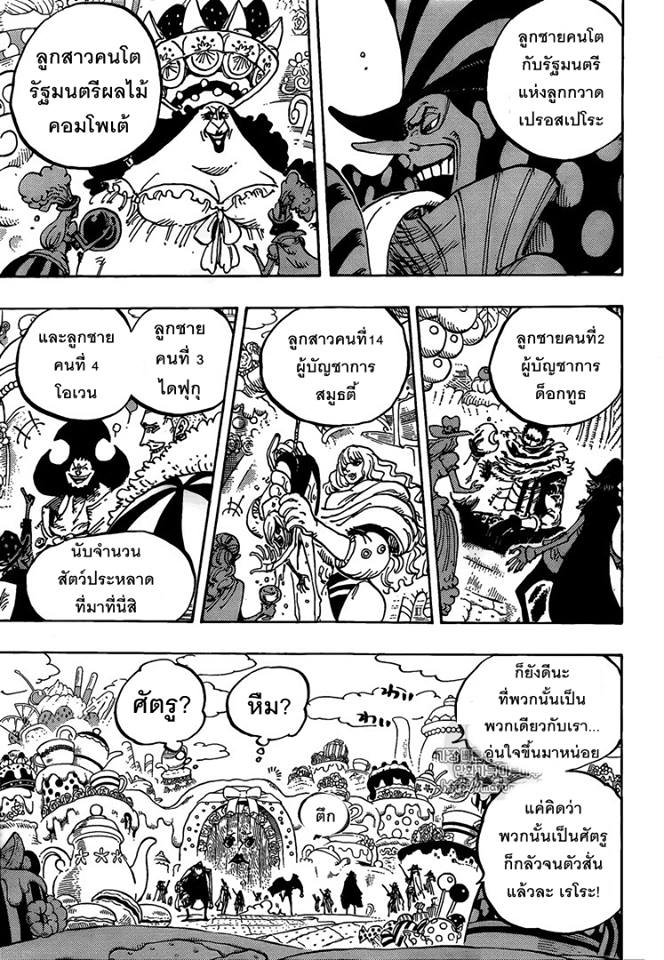 One Piece 861-ฝีมือเล่นละคร