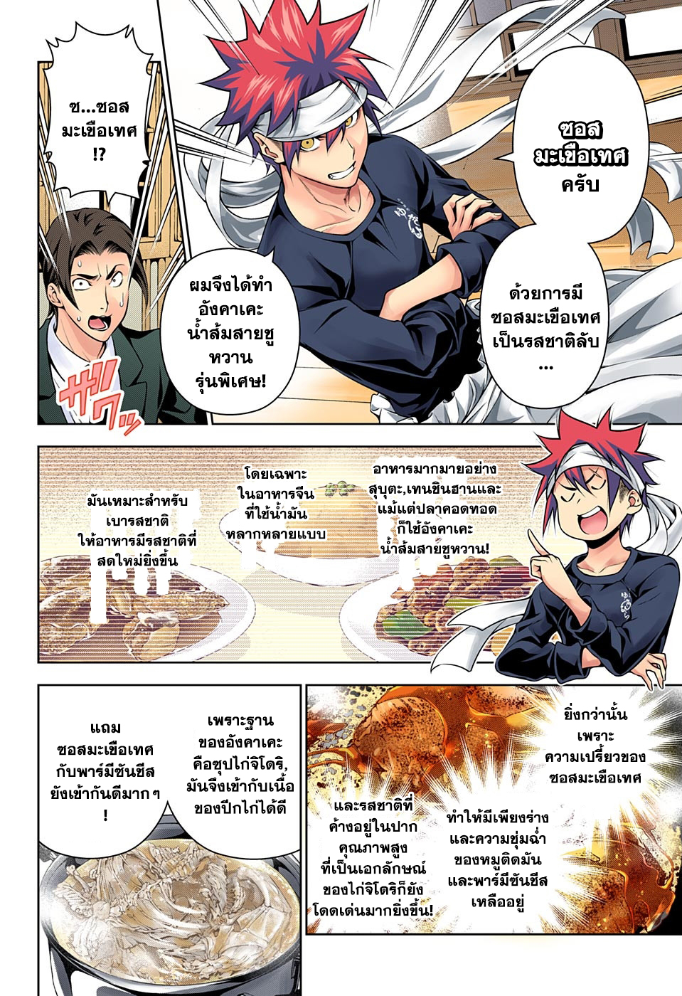 Shokugeki no Soma 147-เริ่มการโต้กลับ!