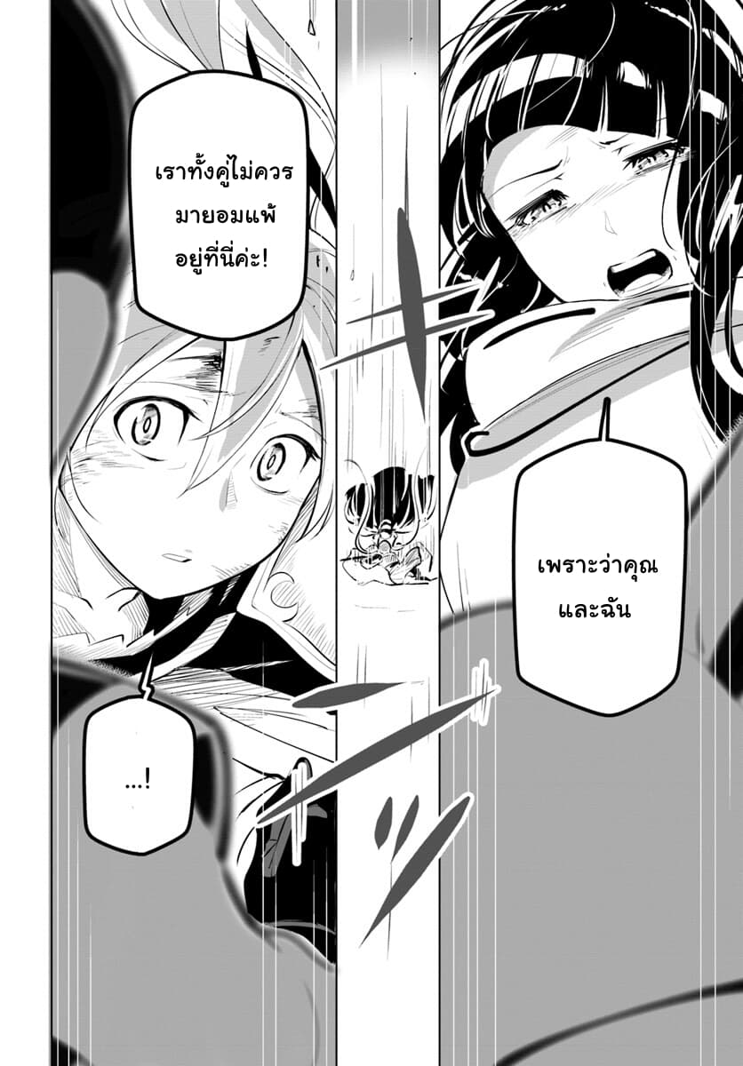 Sekai Saikyou No Kouei: Meikyuukoku No Shinjin Tansakusha 9-สหาย