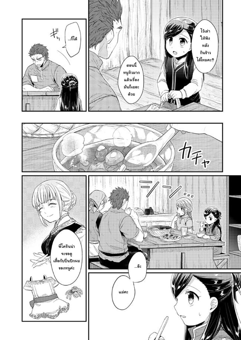 Honzuki no Gekokujou 33-บทสรุป