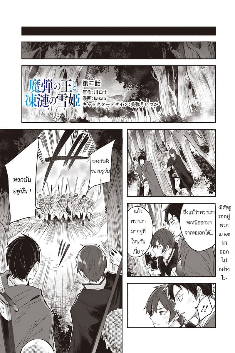 Madan no Ou to Michelia 2-2