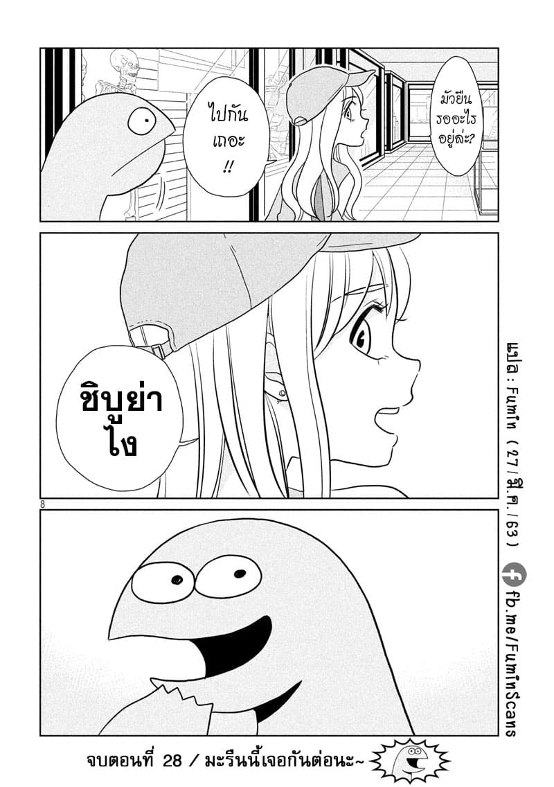 Gal and Dinosaur แกลกับไดโน 28-มาเที่ยวพิพิธภัณฑ์