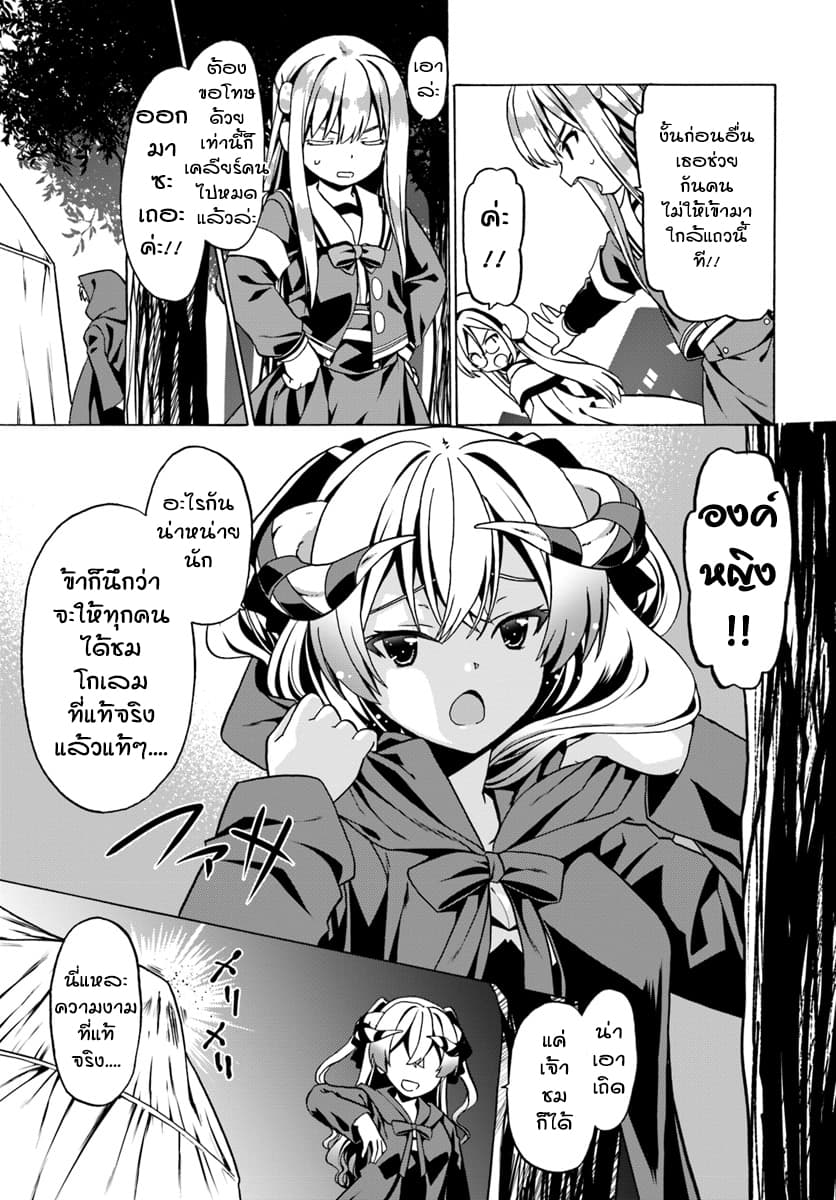 Douyara Watashi No Karada Wa Kanzen Muteki No You Desu Ne 22-22