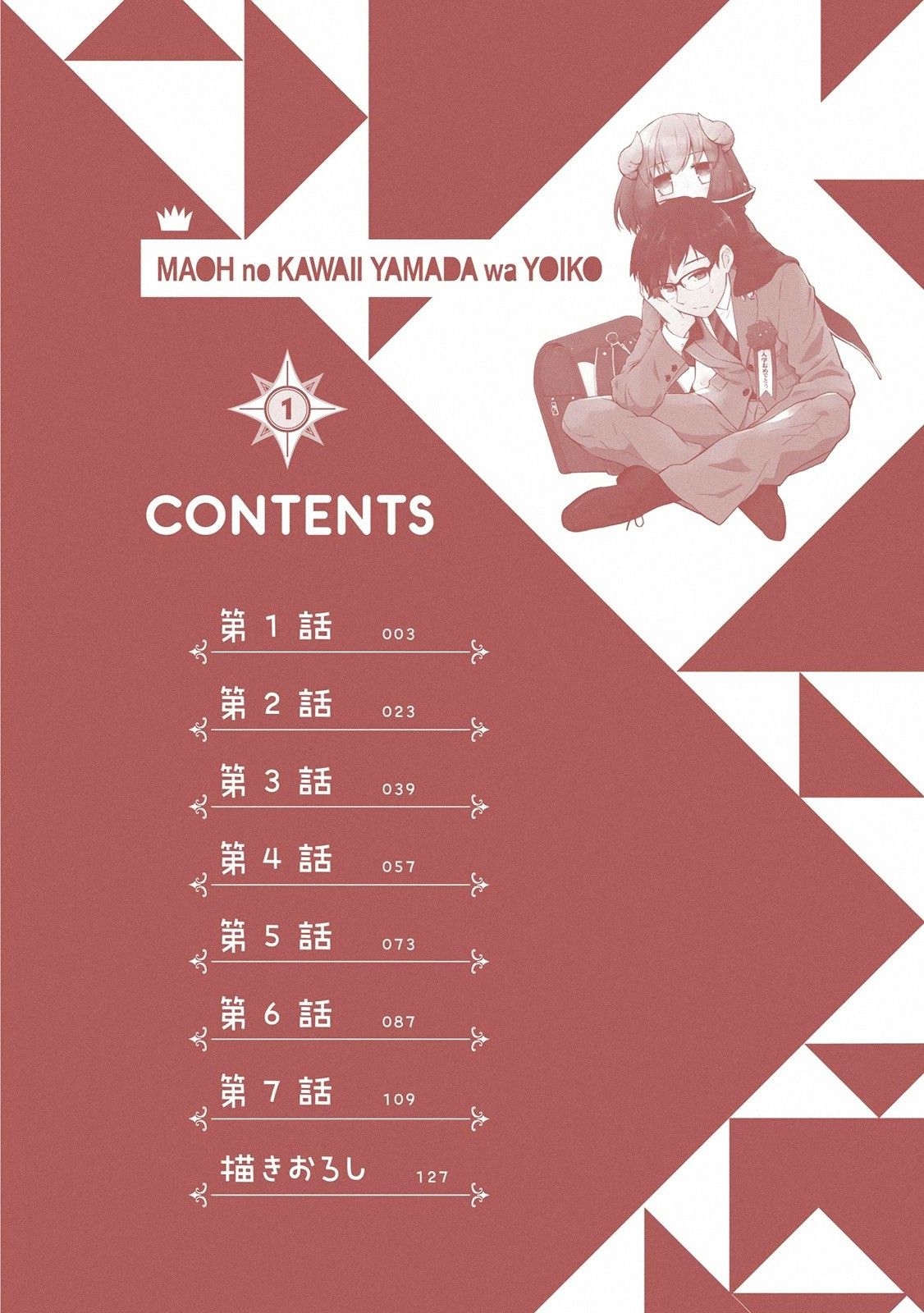 Maou no kawaii Yamada wa yoiko 1-1