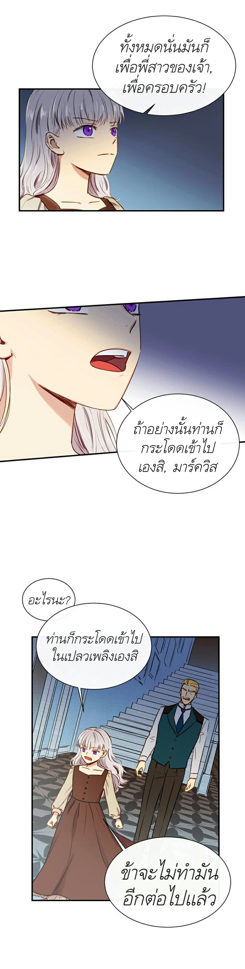 The Monster Duchess and Contract Princess 3-3