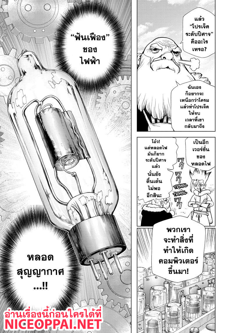 Dr.Stone 54-อัญมณีสีฟ้าที่แวววาว