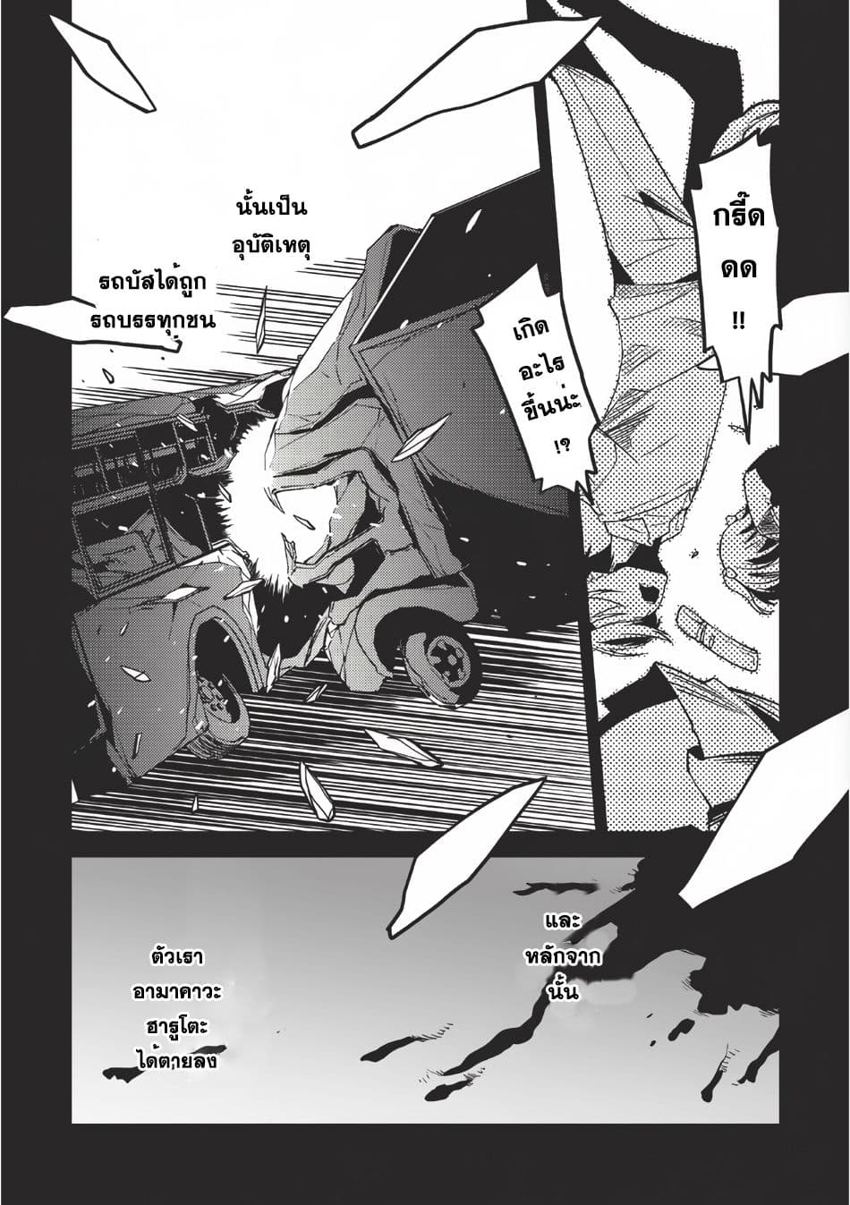 Seirei Gensouki - Konna Sekai de Deaeta Kimi ni (Minazuki Futago) 2-ความทรงจำของฮารูโตะ