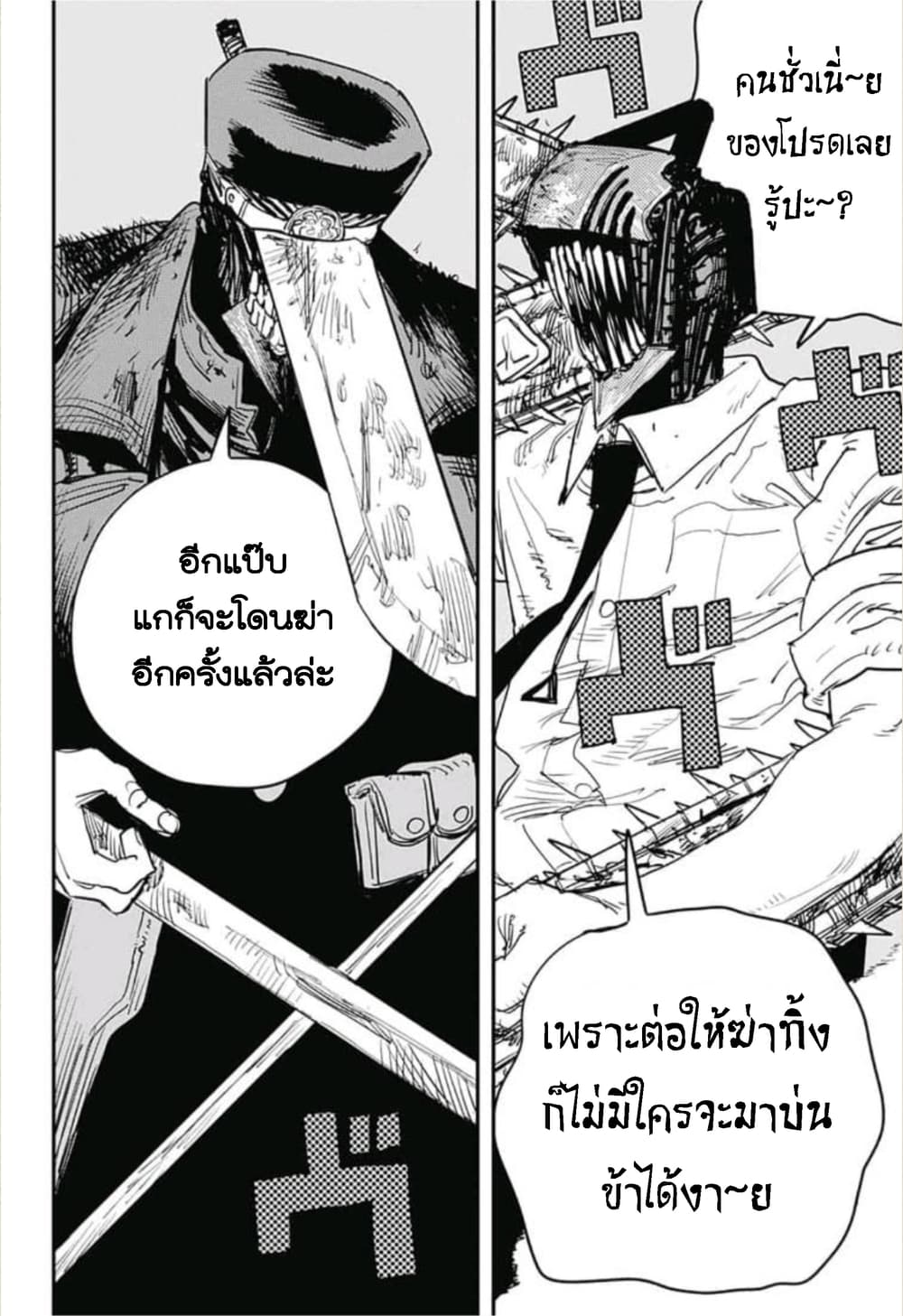 Chainsaw Man 25-ผี งู เลื่อย