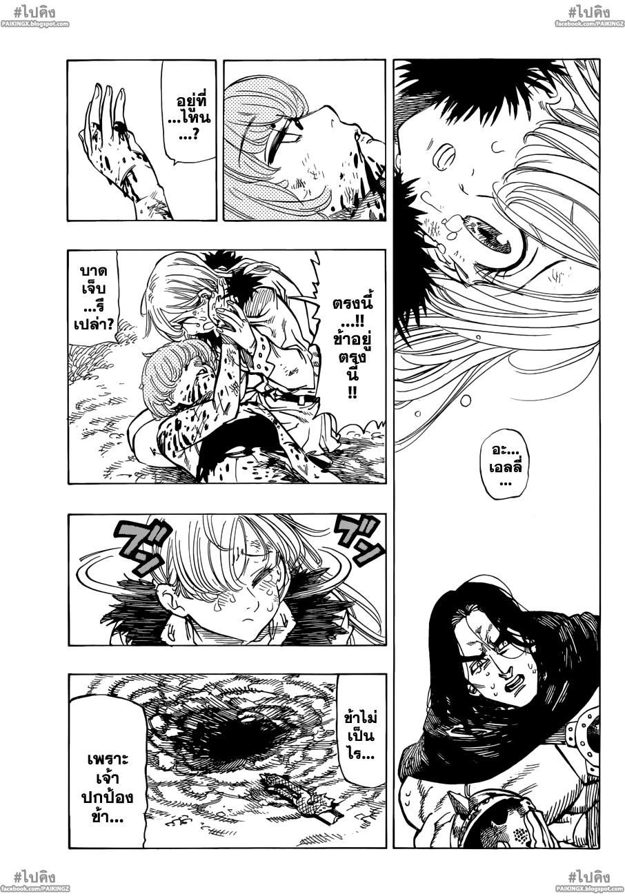 Nanatsu no Taizai 46-ก็พวกเราเป็นพี่น้องกัน