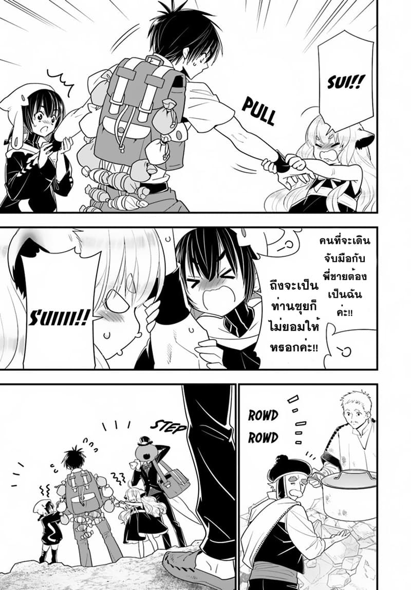 Isekai desu ga Mamono Saibai shiteimasu. 26-26