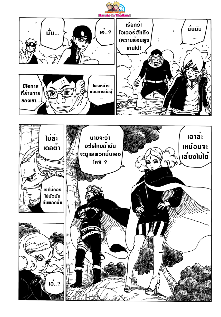 Boruto 25-เสียงสะท้อน
