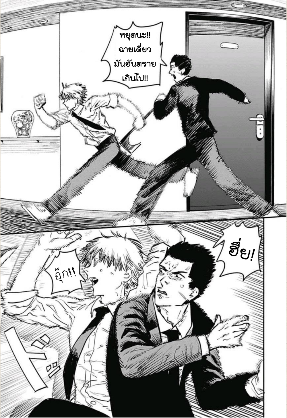 Chainsaw Man 14-จูบ - จำคำนี้ไว้