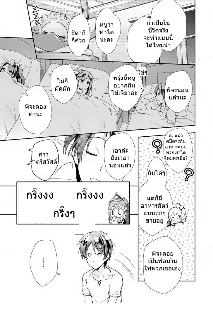 Nonbiri VRMMOki 3-พันธะสัญญาครั้งแรก