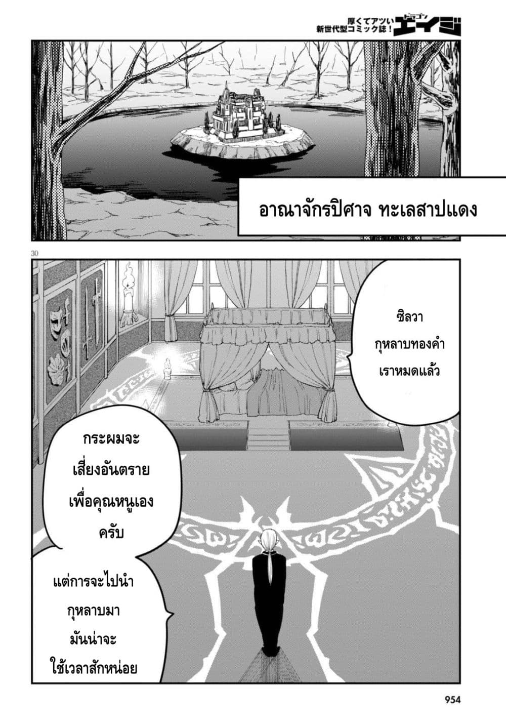 Konjiki no Moji Tsukai - Yuusha Yonin ni Makikomareta Unique Cheat ผู้ใช้อักษรสีทอง 35-การลาจาก และ ออกเดินทาง