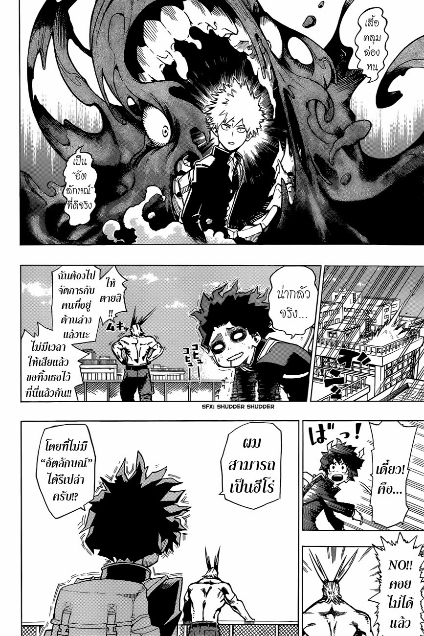 Boku no Hero Academia 1-TH-มิโดริยะ อิสึกุ : เริ่มต้น