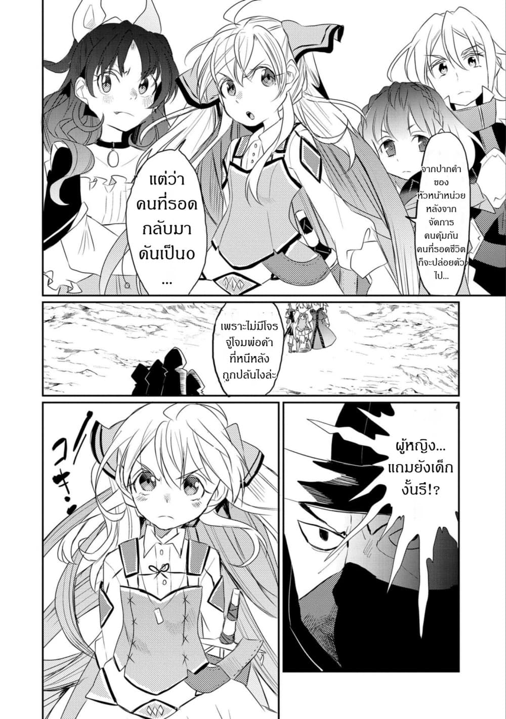 Watashi, Nouryoku wa Heikinchi de tte Itta yo ne! 19-19