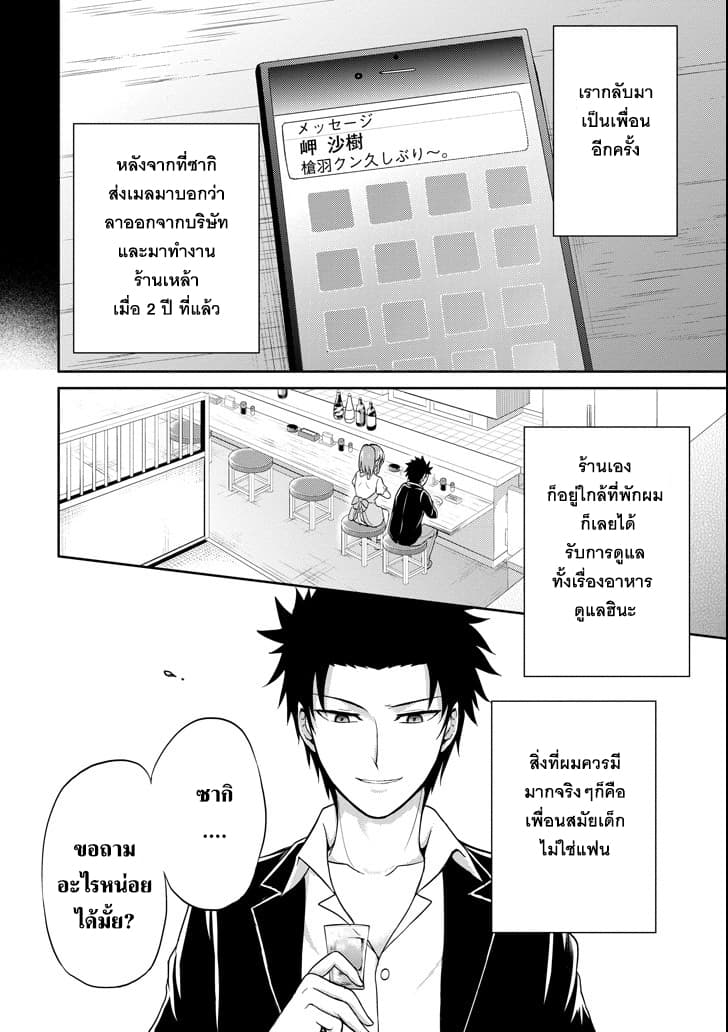 29 to JK 3-เรื่องเก่าๆกับเพื่อนเก่า