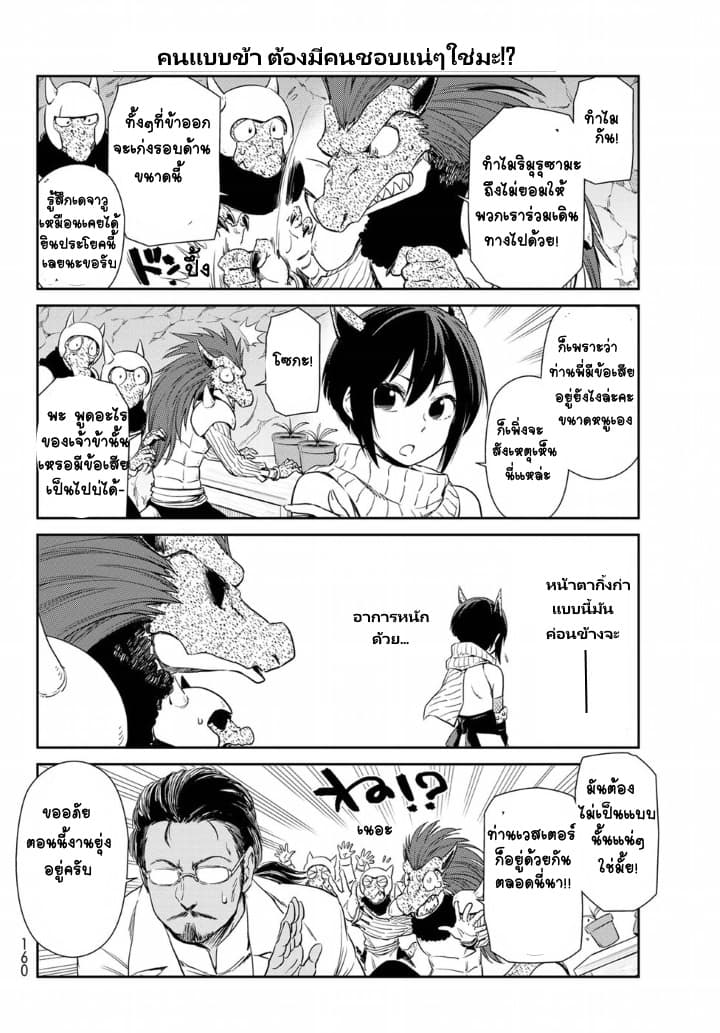 TenSura Nikki Tensei Shitara Slime Datta Ken 20-20