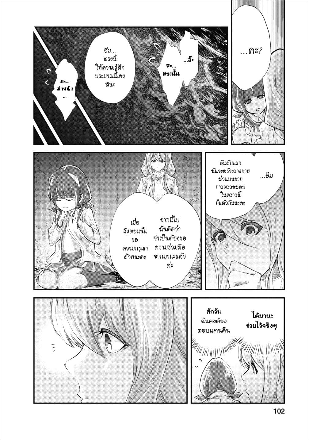 Monster no Goshujin-sama สุดสายใยสไลม์ยอดรัก 19-19