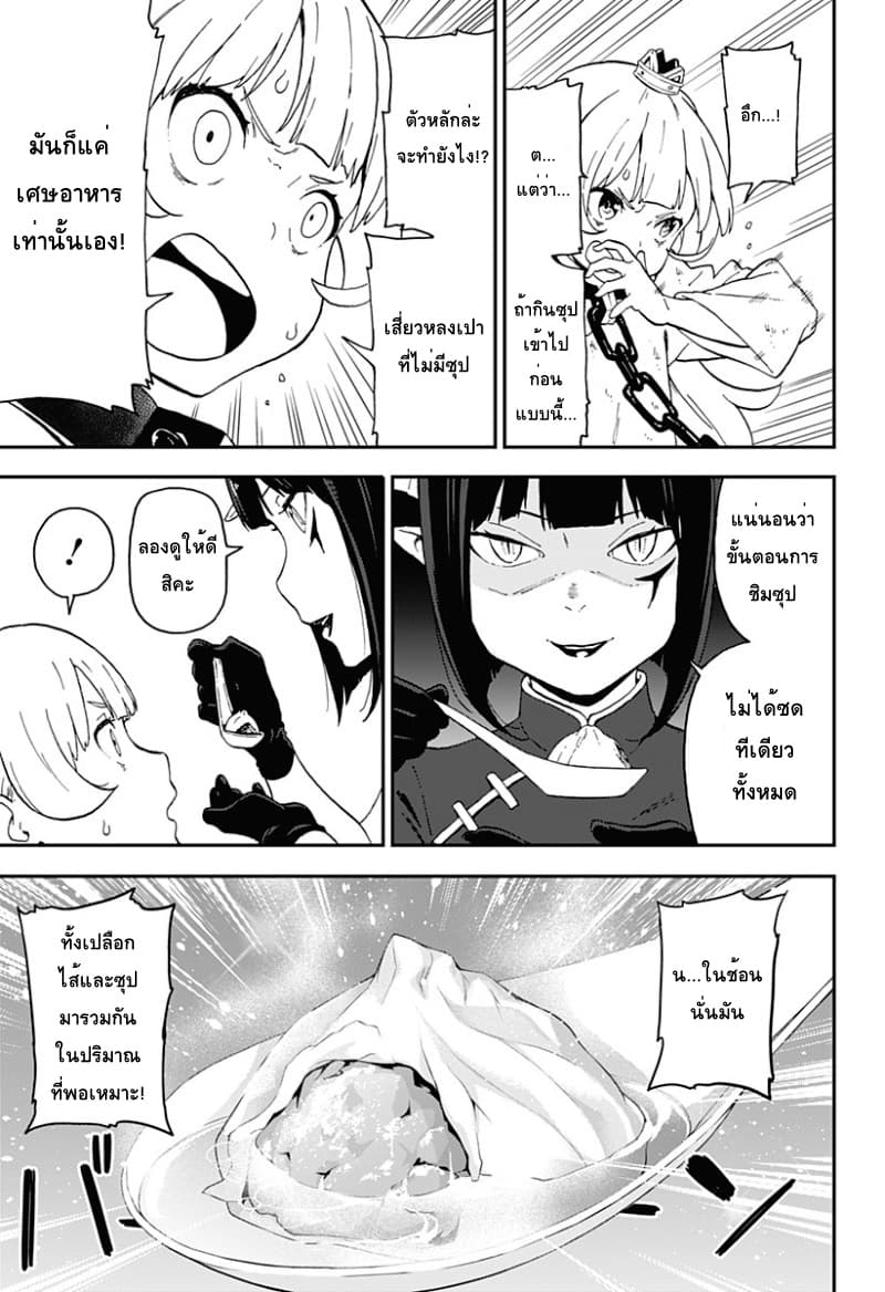Hime-sama "Goumon" no Jikandesu ได้เวลา "ทรมาน" เจ้าหญิงแล้วค่ะ 13-ทรมาน (13)