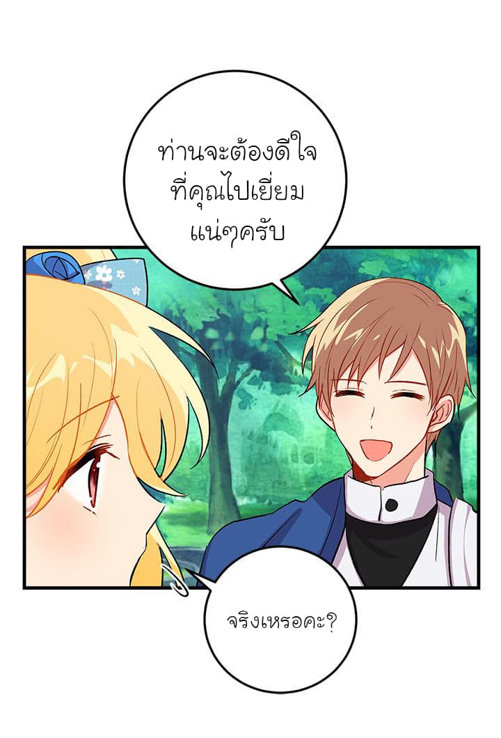 I Am a Child of This House ฉันคือลูกบ้านหลังนี้ 11-11