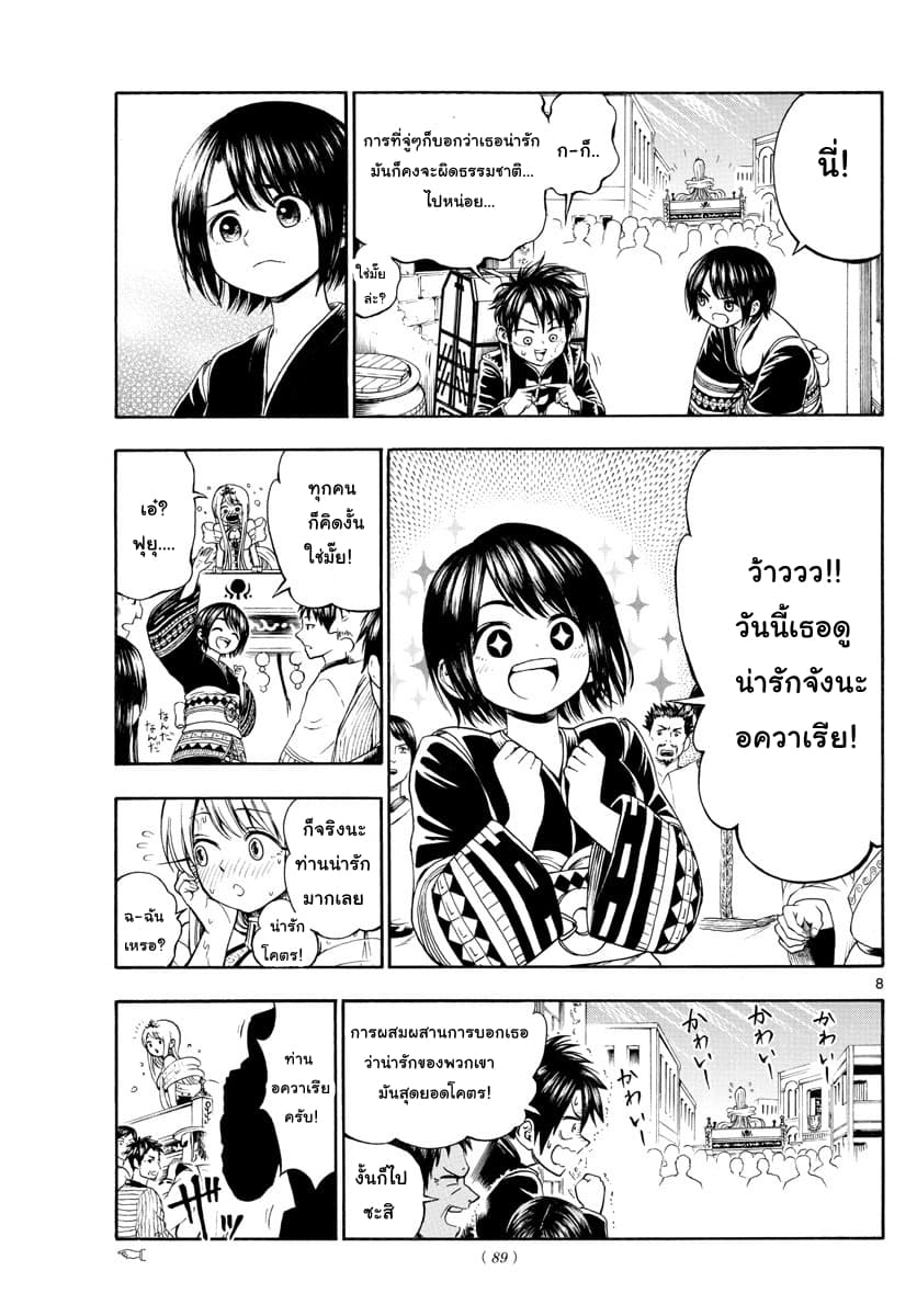 Undine wa kyou mo koi wo suru ka? 4-มุ่งไปยังหัวใจของเธอ