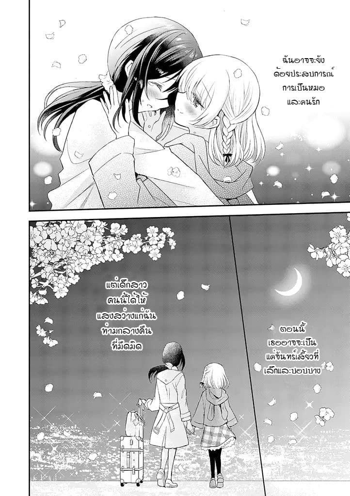 Mikazuki no Carte 20-20