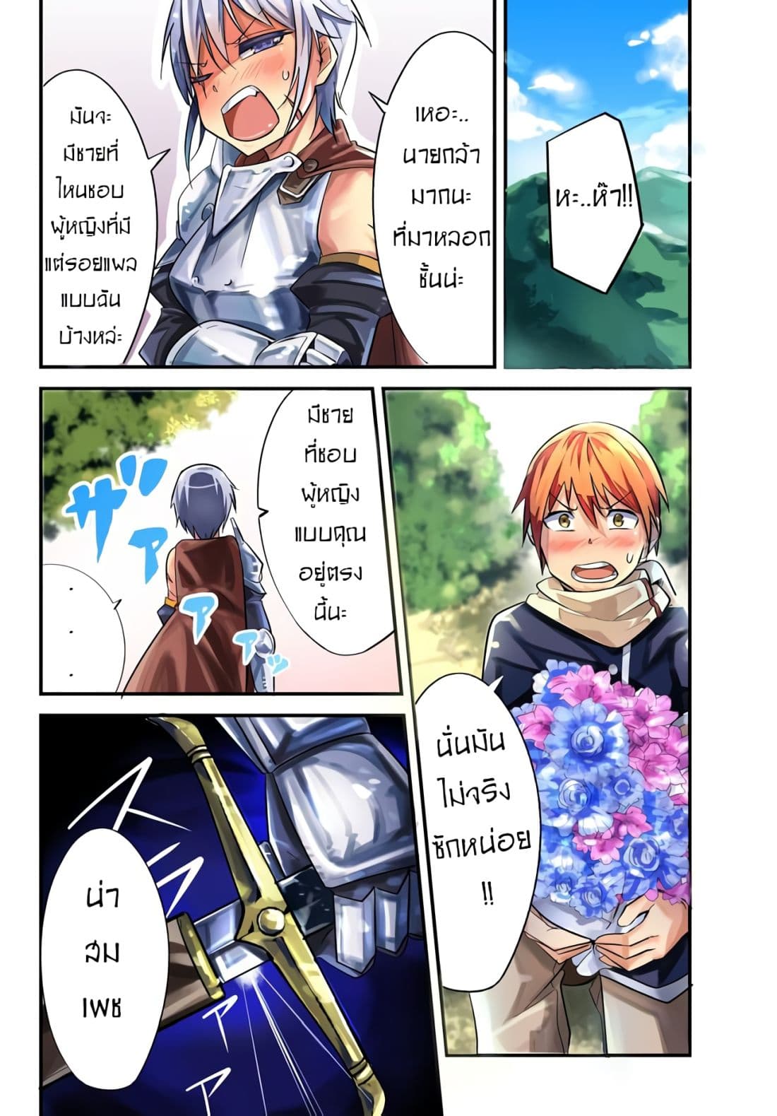 Ima Made Ichido mo Onna Atsukaisareta koto ga nai Onna Kishi wo Onna Atsukai suru หน้าท้องคุณอัศวิน 1-อัศวินและการสารภาพ