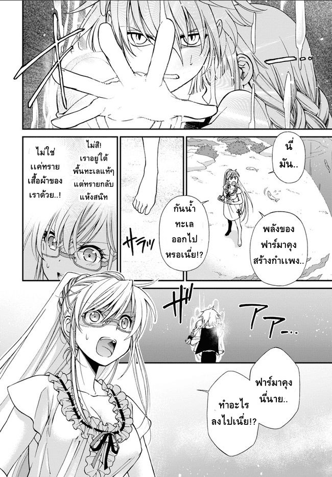 Isekai Yakkyoku เภสัชกรต่างโลก 10.5-เยี่ยมเยียนเมืองท่ามารเซย์ และ อนาคตแห่งวงการเเพทย์ (2)