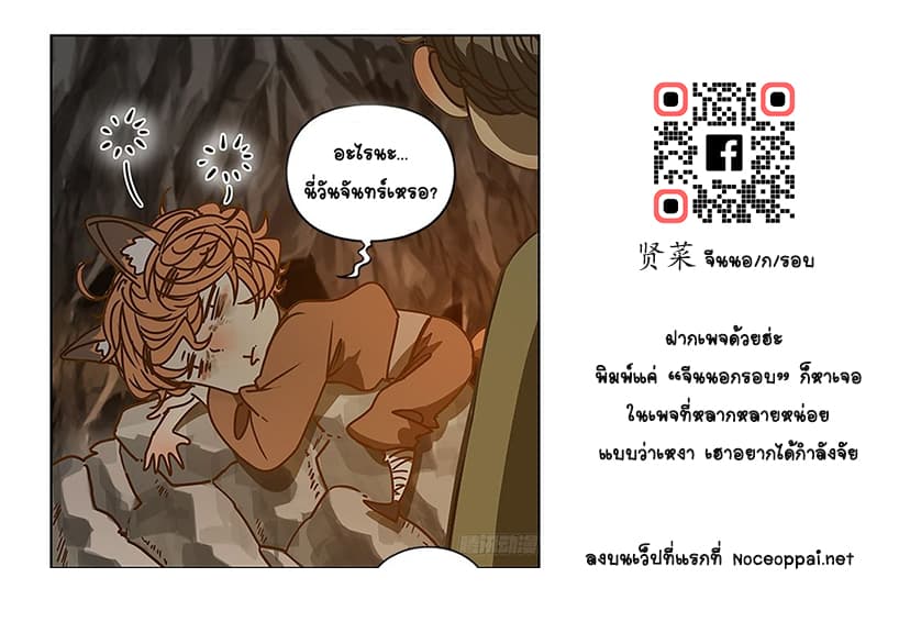 Yao Guai Jiu Guan 3-จิ้งจอกแทนคุณ (3)