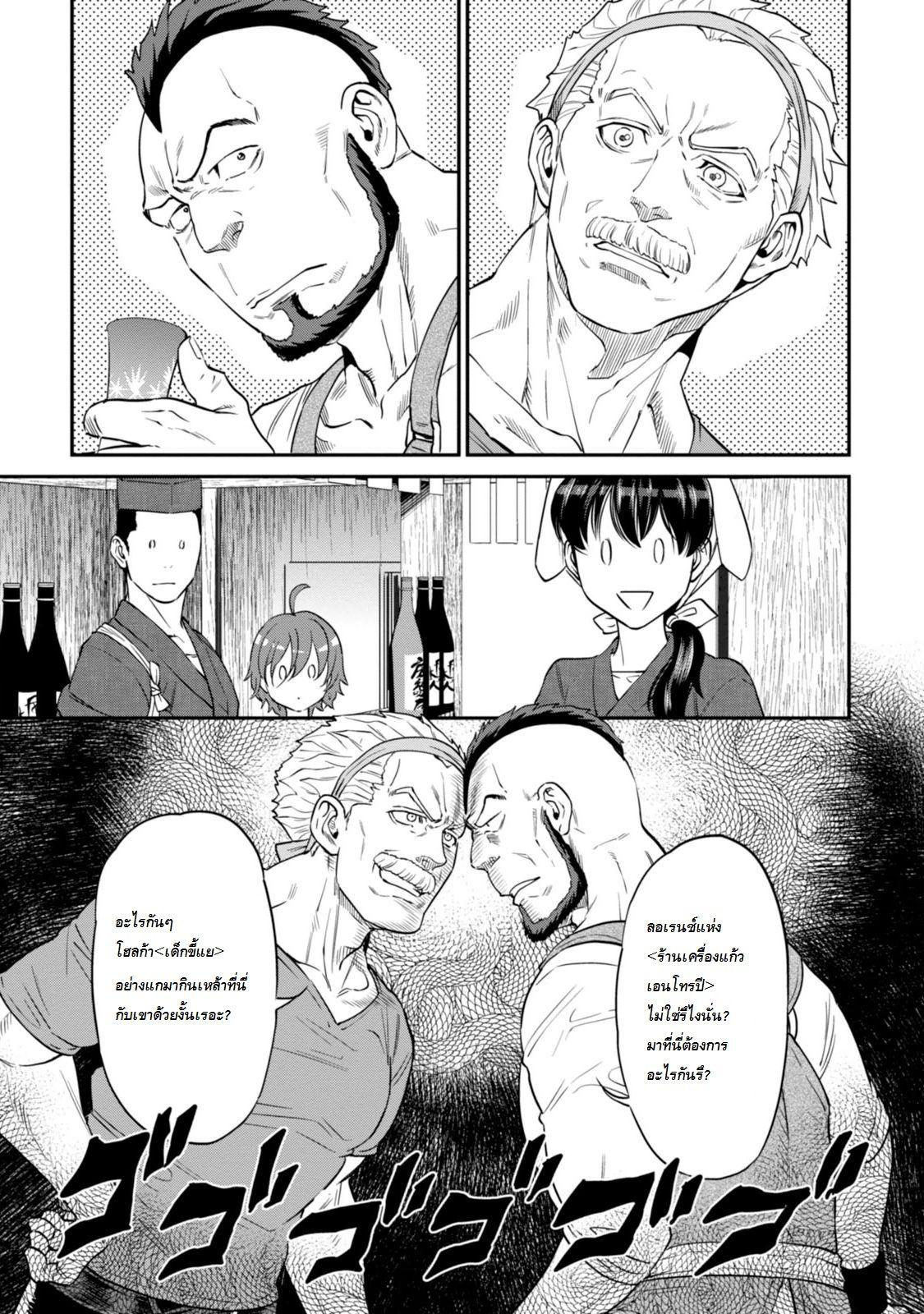 Isekai Izakaya "Nobu" 10-ผู้ใหญ่ตีกัน