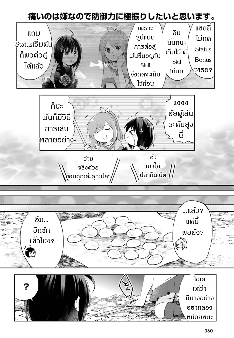 Itai no wa Iya nanode Bogyo-Ryoku ni Kyokufuri Shitai to Omoimasu ตู้เย็น 5-5