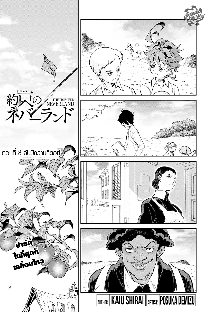 The Promised Neverland 8-ฉันมีความคิดอยู่