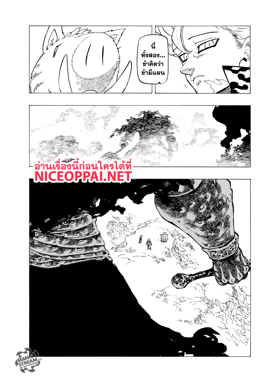 Nanatsu no Taizai 283-ปรารถนาที่จะเอาชีวิตรอด