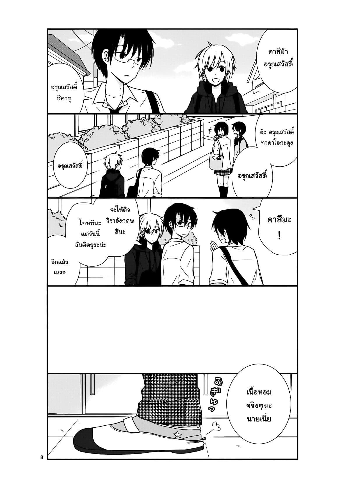 Shishunki Bitter Change 22-สิ่งล้ำค่า