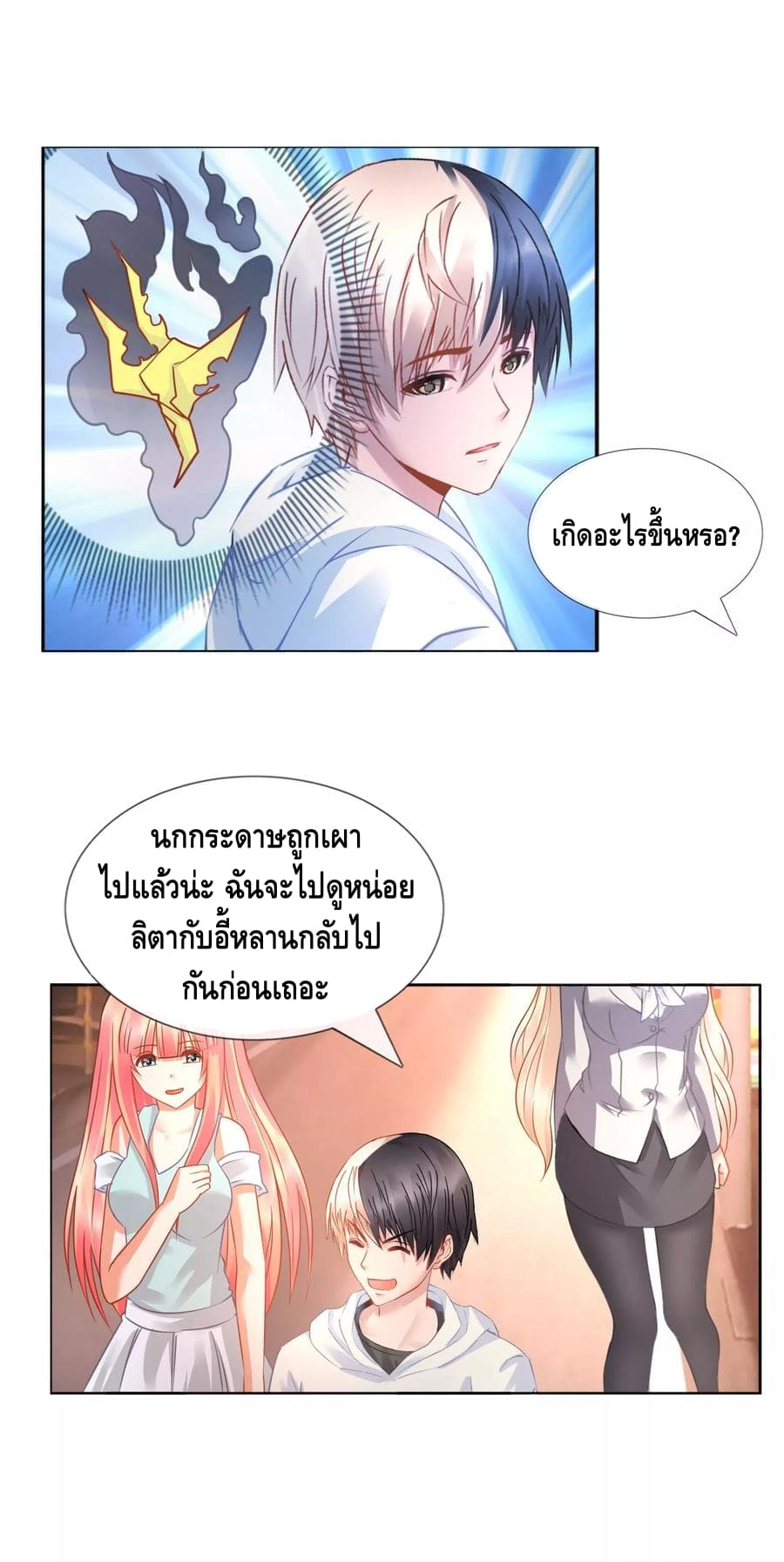 The Master Servant in The City ซินแสเกรียนเซียนฮวงจุ้ย 18-18