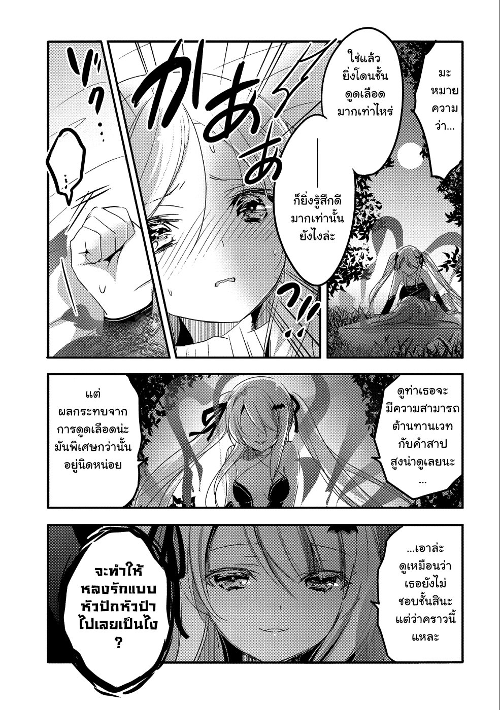 Tensei Kyuuketsukisan wa Ohirune ga Shitai 21-21