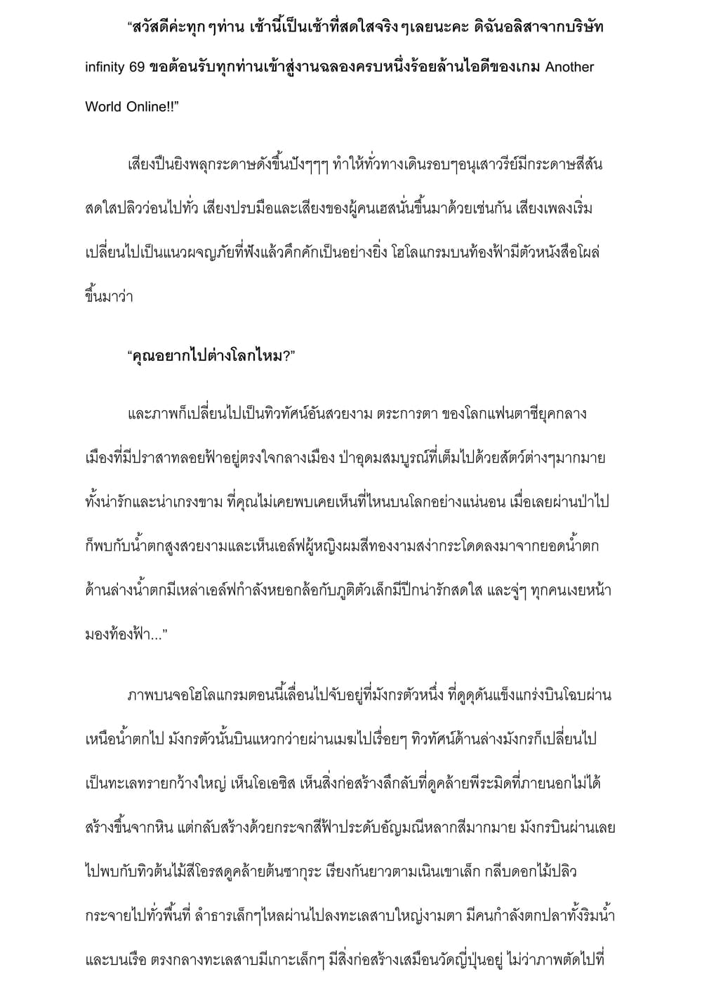 I will go to Another World [นิยายบุรุษเที่ยงคืน] 1-1
