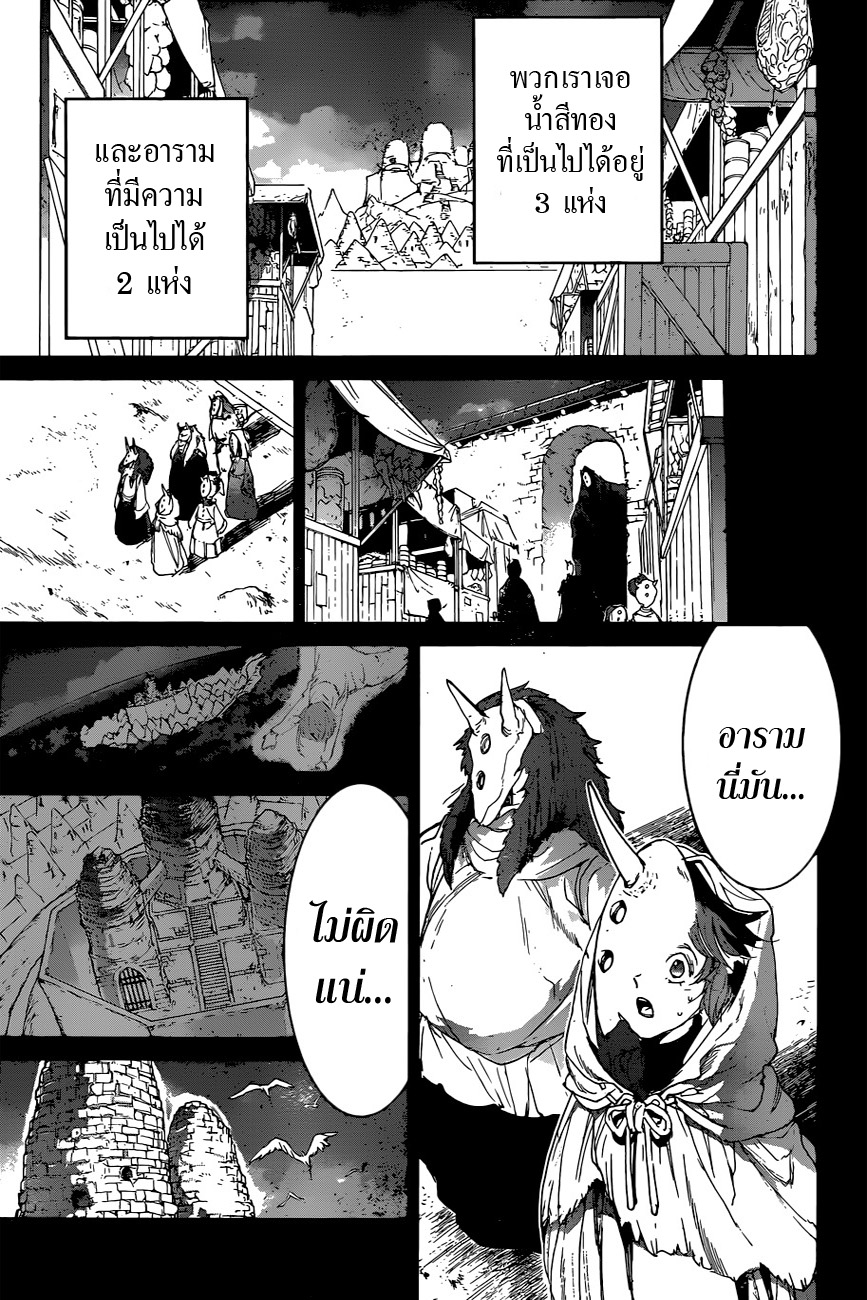 The Promised Neverland 103-อีกหนึ่งก้าว