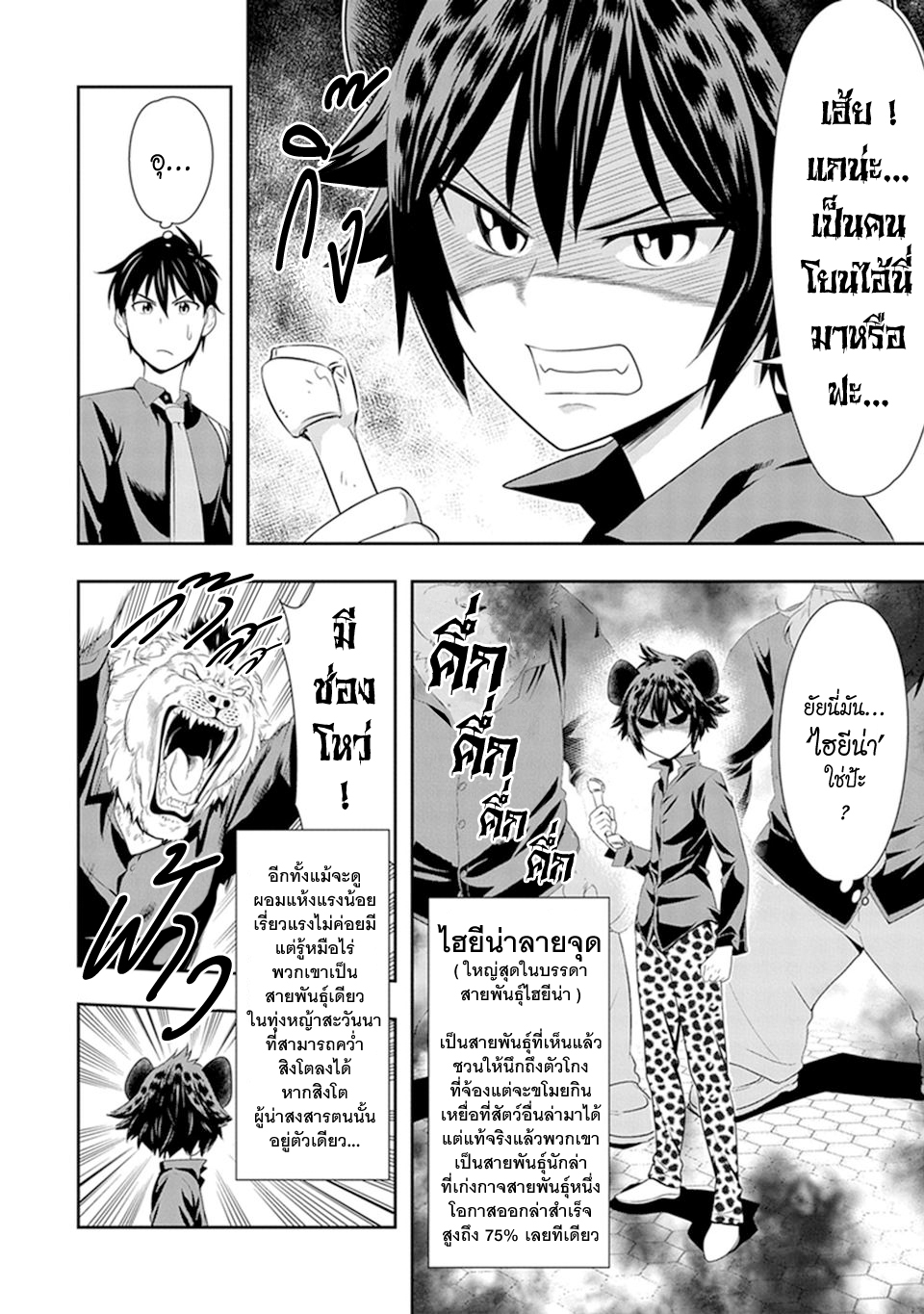 Murenase! Shiiton Gakuen 14-ฉันเป็นผู้ชายเฟ้ย !!!