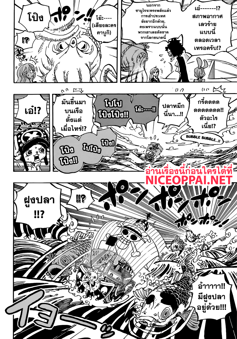 One Piece 910-เดินหน้าสู่ประเทศวาโนะ