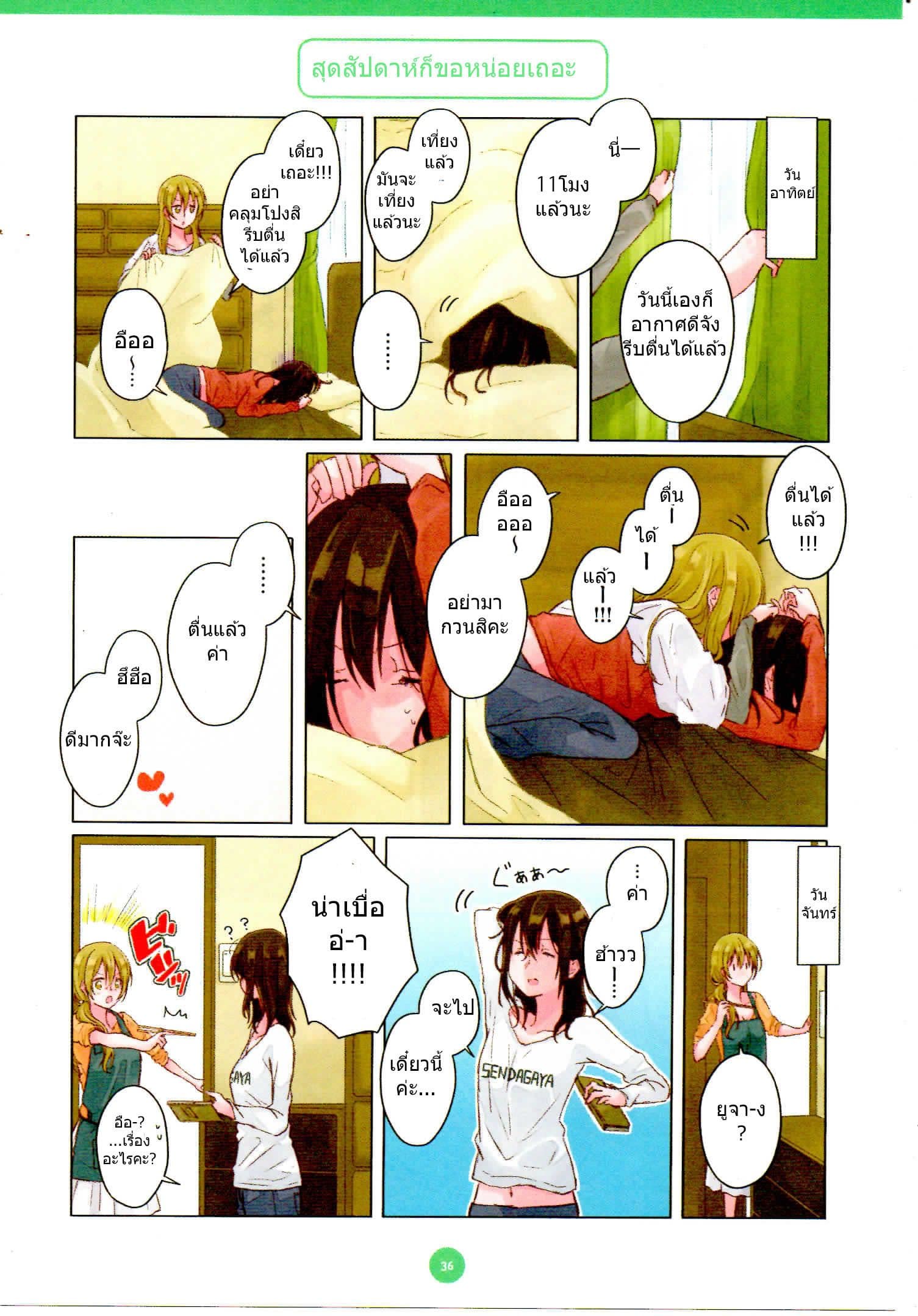 Dousei Seikatsu 3-3