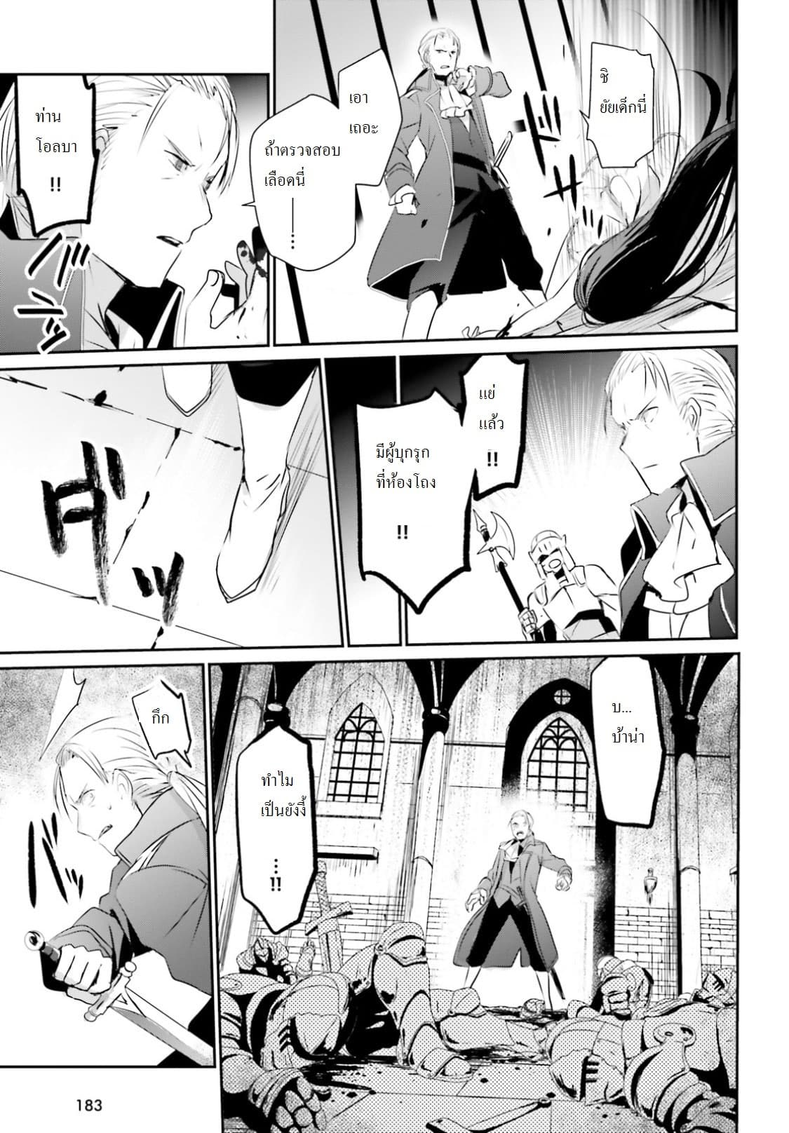 Kage no Jitsuryokusha ni Naritakute! อยากเป็นพลังในเงามืด 2-2